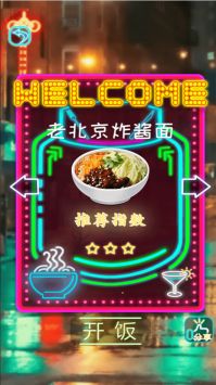 拌饭达人手机免费版图2