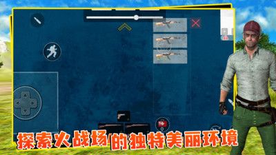 绝地生存战场手机免费版图3
