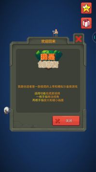 我是创造者游戏安装包图3