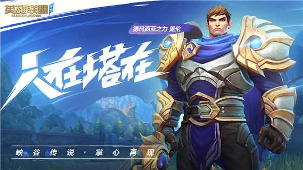 英雄联盟激斗峡谷台服本游戏无广告版(2)