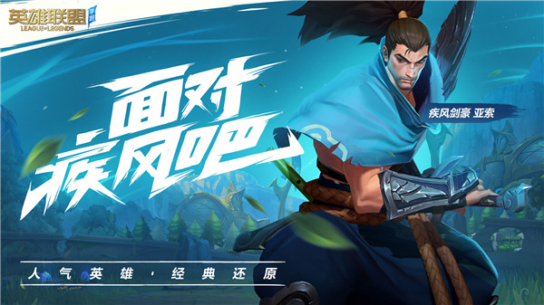 英雄联盟激斗峡谷台服本游戏无广告版(4)