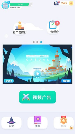 硬广安卓版图1