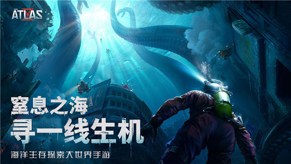 代号atlas国际服直装游戏版图1