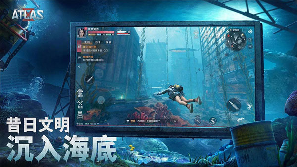 代号atlas国际服直装游戏版图2