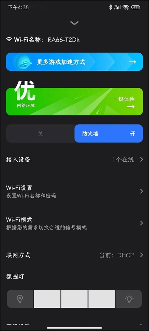 雷神路由器安卓版图4