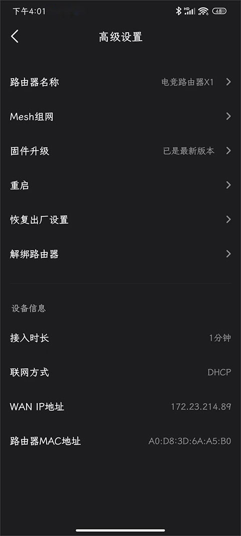 雷神路由器安卓版图5