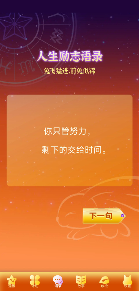 前兔似锦软件官方正版图3