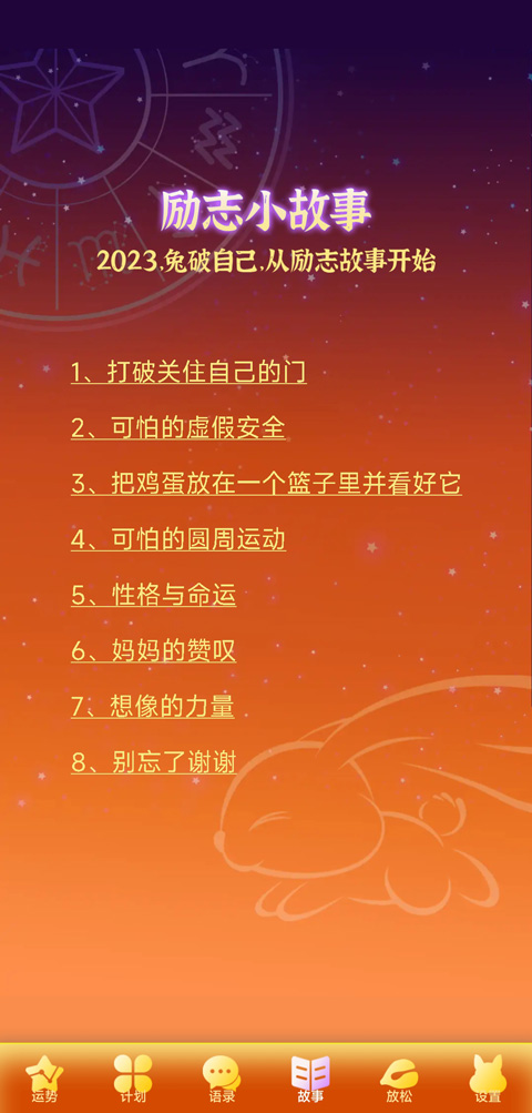 前兔似锦软件官方正版图4