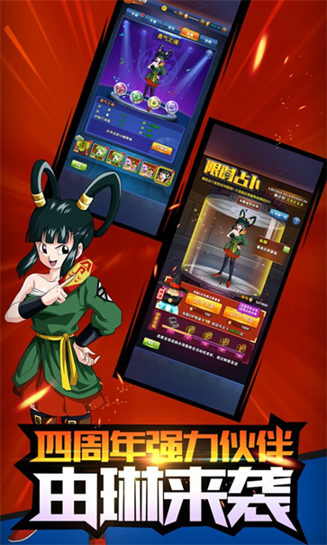 龙珠激斗官方版图1