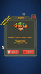 worldbox手机正版(2)