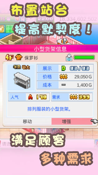 时尚洋品店物语游戏纯净版图3