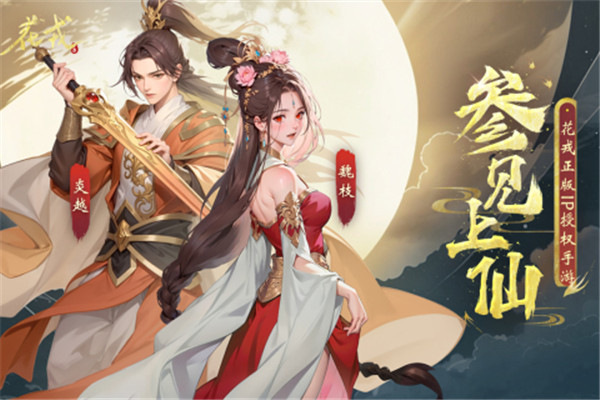 花戎游戏绿色版图5