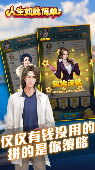 人生如此简单最新免费版图1