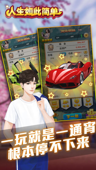 人生如此简单最新免费版图3