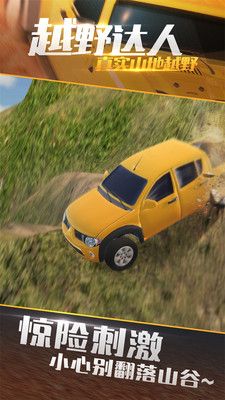 真实山地越野4X4拉力赛直装游戏版图3