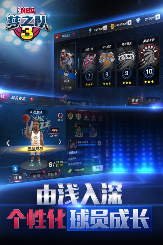 美职篮梦之队3手游免费版图2