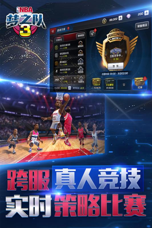 美职篮梦之队3手游免费版图3
