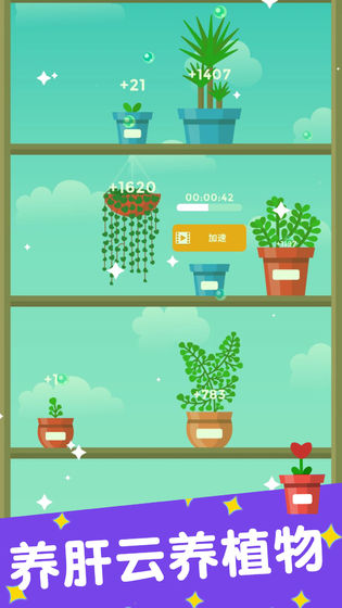 植物日记通用版图1