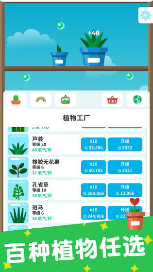 植物日记通用版图3
