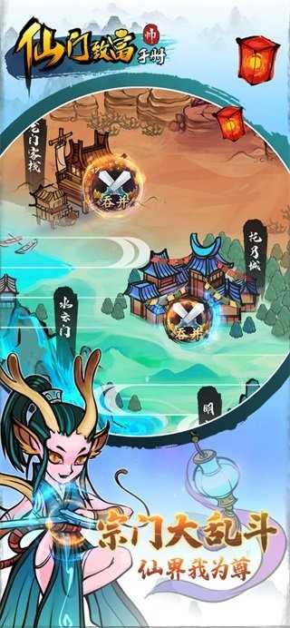 仙门致富手册游戏官方版图1