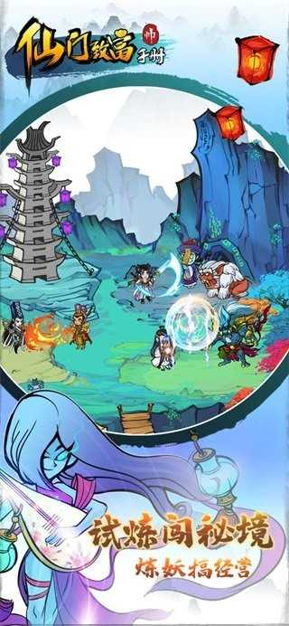仙门致富手册游戏官方版图2