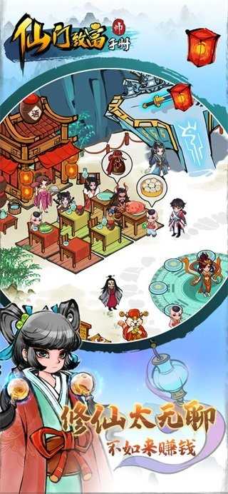 仙门致富手册游戏官方版图3