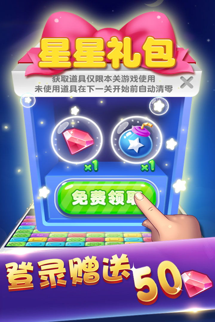 消灭糖果星星游戏纯净版图2