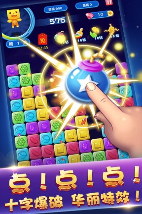 消灭糖果星星游戏纯净版图3