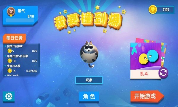 我要撞到爆正版图1