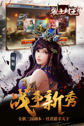 裂土封王游戏安装包图3