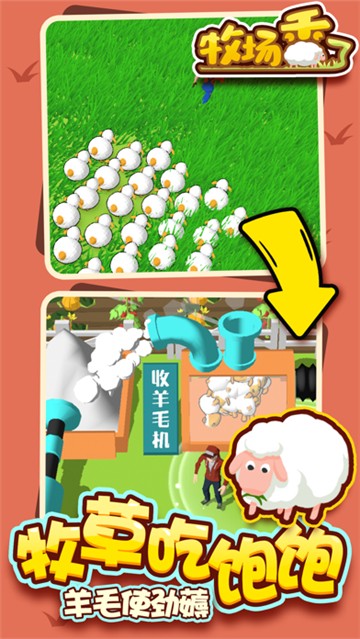 牧场秃了手游版图4
