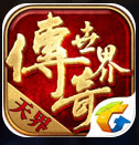 传奇世界原版