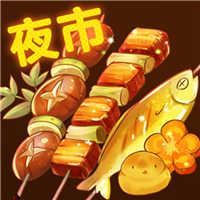 夜市小吃货游戏安装包