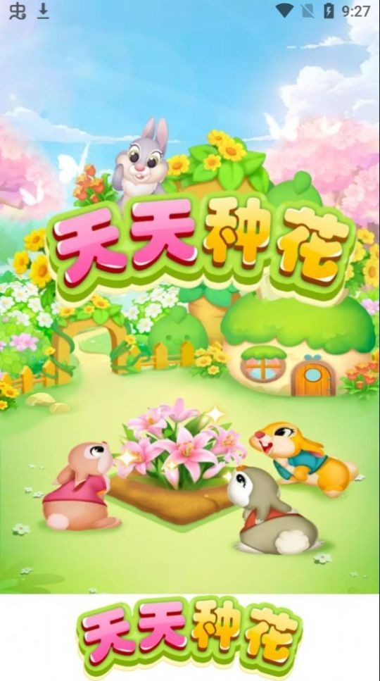 天天种花直装游戏版图2