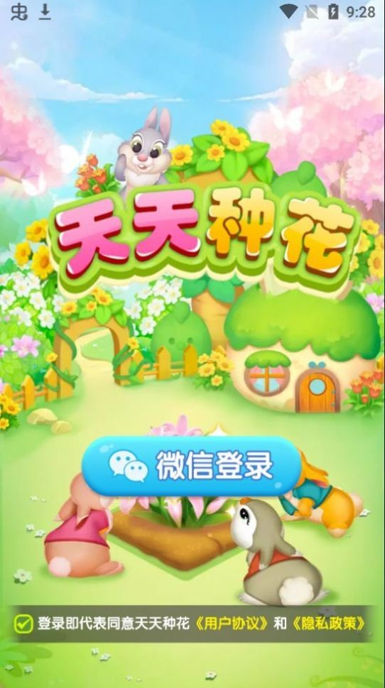 天天种花直装游戏版图3