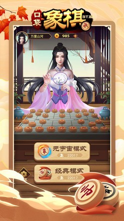 口袋象棋bt版图1