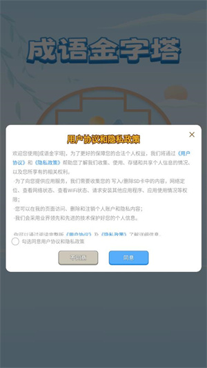 成语金字塔安卓免费版图1