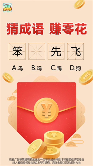 成语金字塔安卓免费版图2