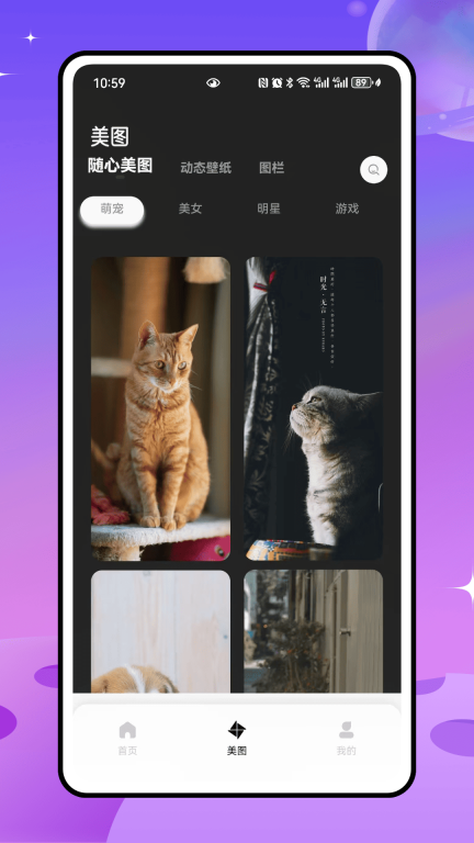 草莓壁纸秀秀免费版图2