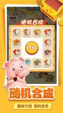 优秀爱养猪游戏官方版图3