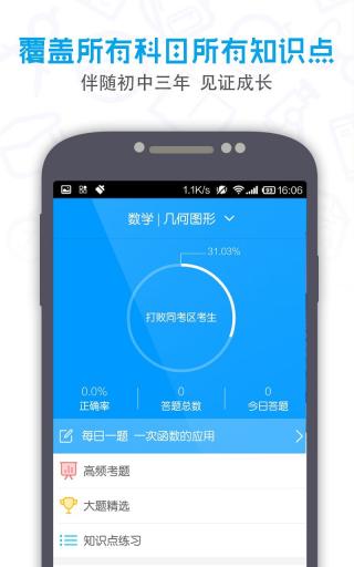 提分初中通用版图3
