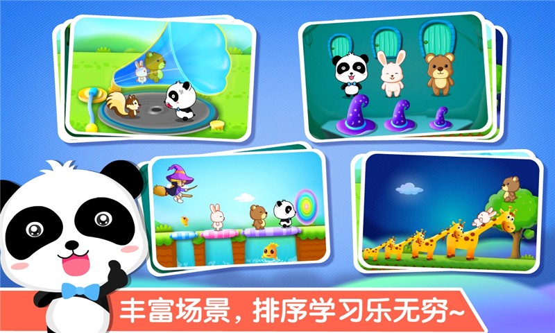 宝宝学排序手机最新版图3