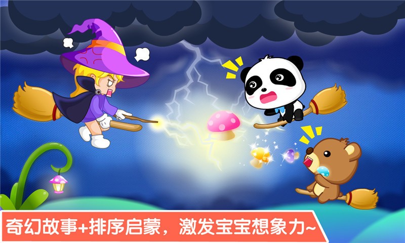 宝宝学排序手机最新版图4