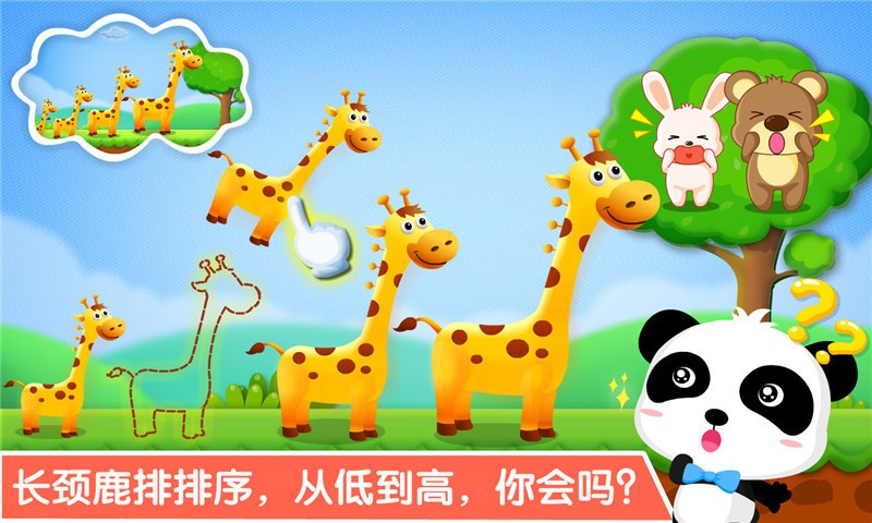 宝宝学排序手机最新版图2