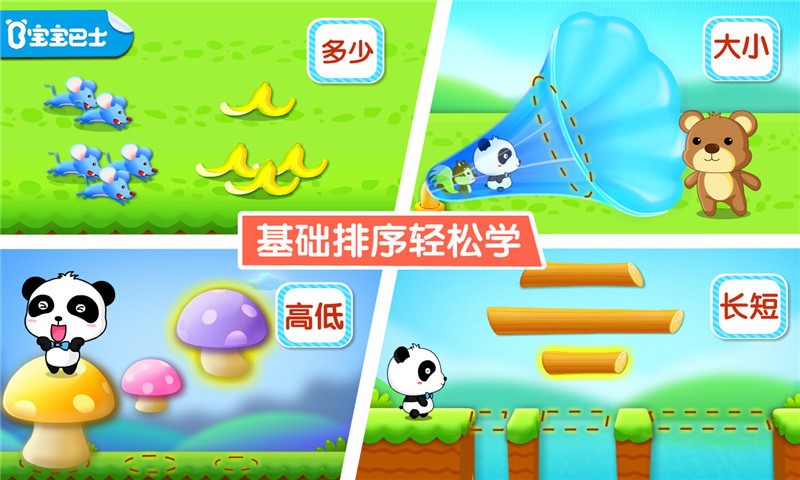 宝宝学排序手机最新版图1