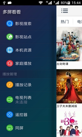 多屏看看免费版图2