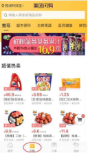 美团闪购免费版图2