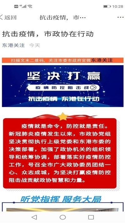 东港融媒原版图2