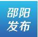 邵阳发布通用版