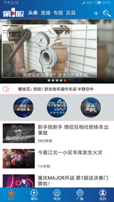第1眼新闻官方最新版图2